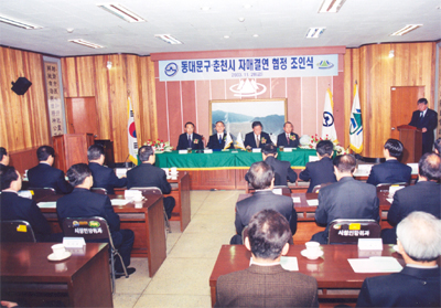 동대문구 춘천시 자매결연 협정 조인식