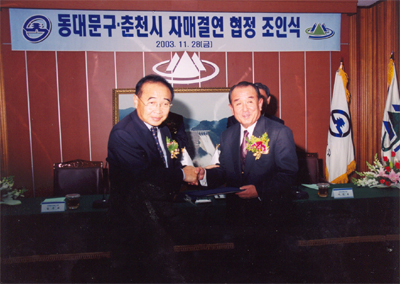 춘천시 의장과 자매결연 협정서 교환