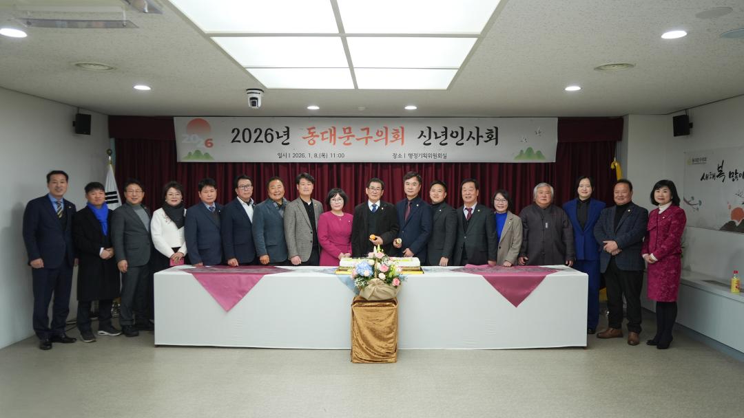 '동대문구의회 ‘2026년 신년인사회’ 개최' 게시글의 사진(1) '20260107 구의회 신년인사회 (608).jpg'