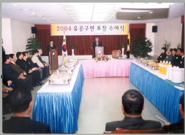 유공구민 시상식