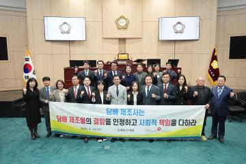 동대문구의회, ‘담배 결함 인정 및 책임 촉구 결의안’ 채택