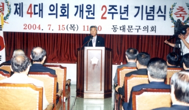 제4대2기  의회 개원 기념식