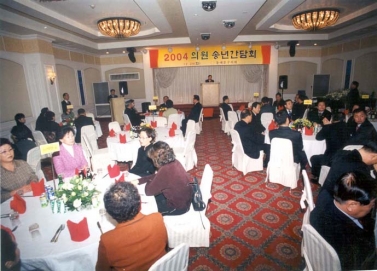 2004 의원 송년 간담회3