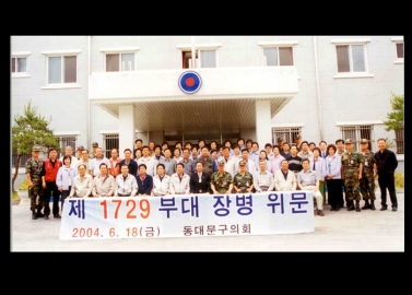 노도 부대 방문