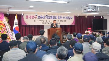 동대문구의회 이태인의장 보훈단체협의회 회장 이취임식 참석