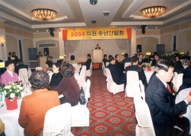 2004 의원 송년 간담회2