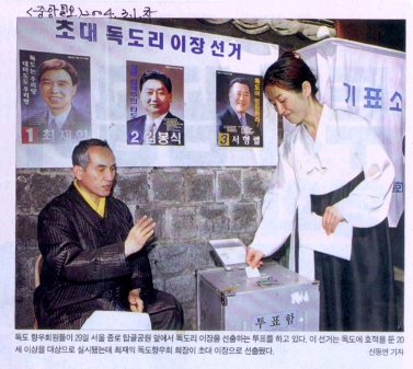초대 독도리 이장 선거에 출마한 김봉식 의원