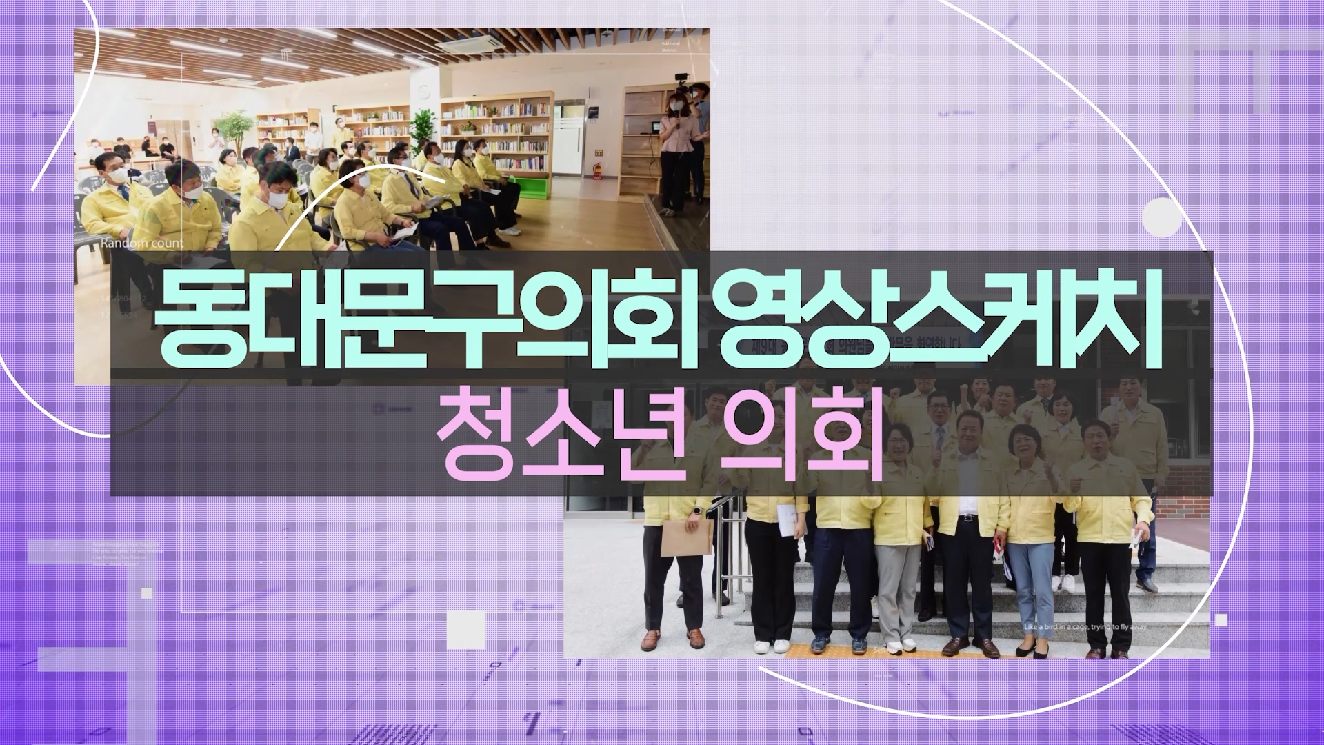 청소년 의회