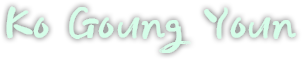 Ko Goung Youn