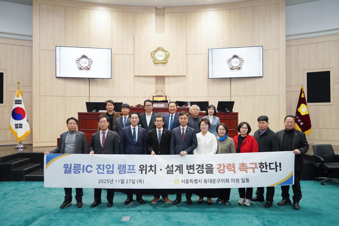 '동대문구의회, ‘월릉IC 진입 램프 위치 및 설계 변경 촉구 결의안’ 채택' 게시글의 사진(1) '20251127 제348회 정례회 본회의 (188).jpg'