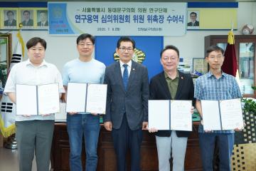 연구용역 심의위원회 위원 위촉장 수여식