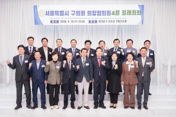 의장협의회 월례회의