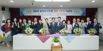 제9대 동대문구의회 개원3주년 기념식