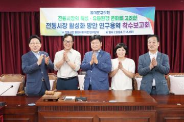 전통시장 활성화를 위한 연구단체, 연구용역 착수보고회 개최