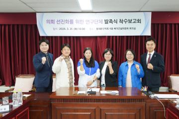 의회선진화 연구모임 착수보고회