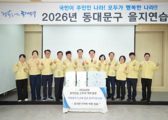 동대문구의회, 2026년 을지연습 종합상황실 격려 방문