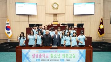 장평중 청소년의회교실